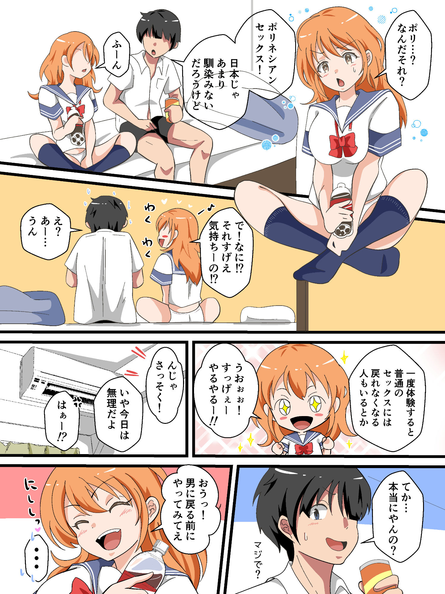 TSした陽キャが同クラ男子のちんぽをねだる話 - サンプル画像 3