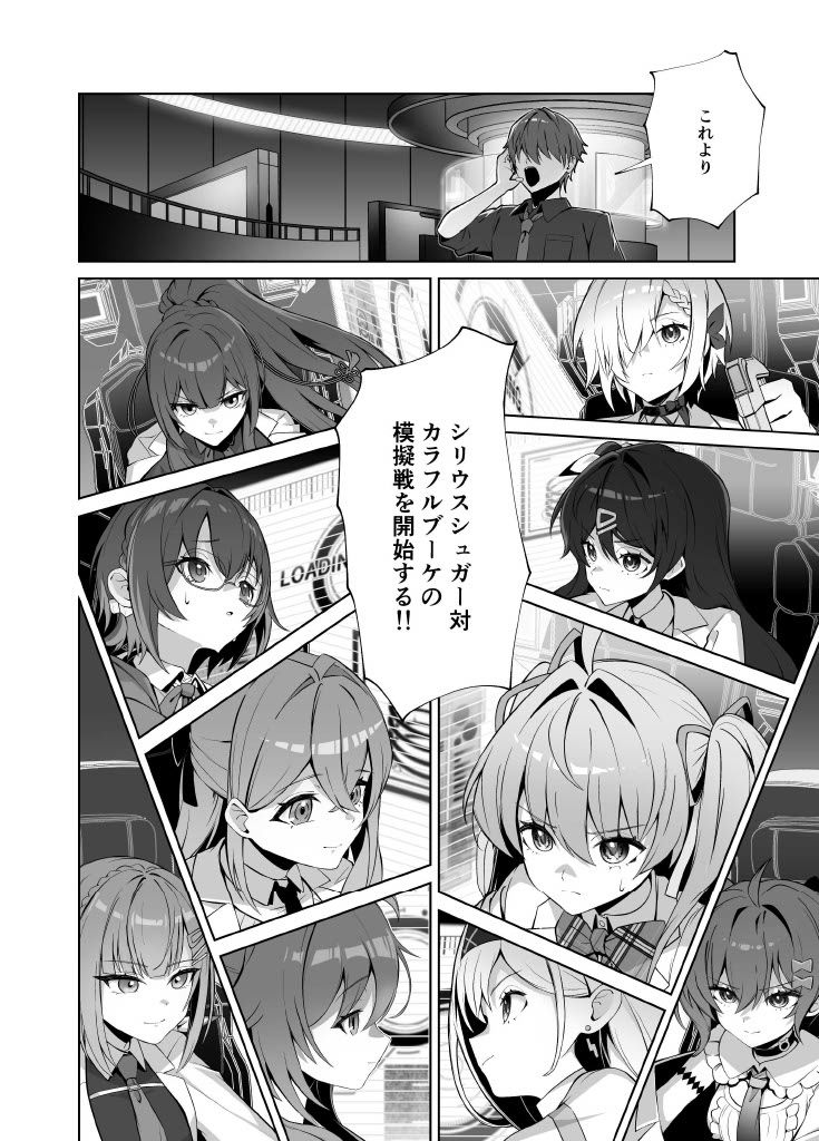 【無料】【マブラヴ ガールズガーデン】リリース直前！描き下ろし公式漫画 - サンプル画像 6