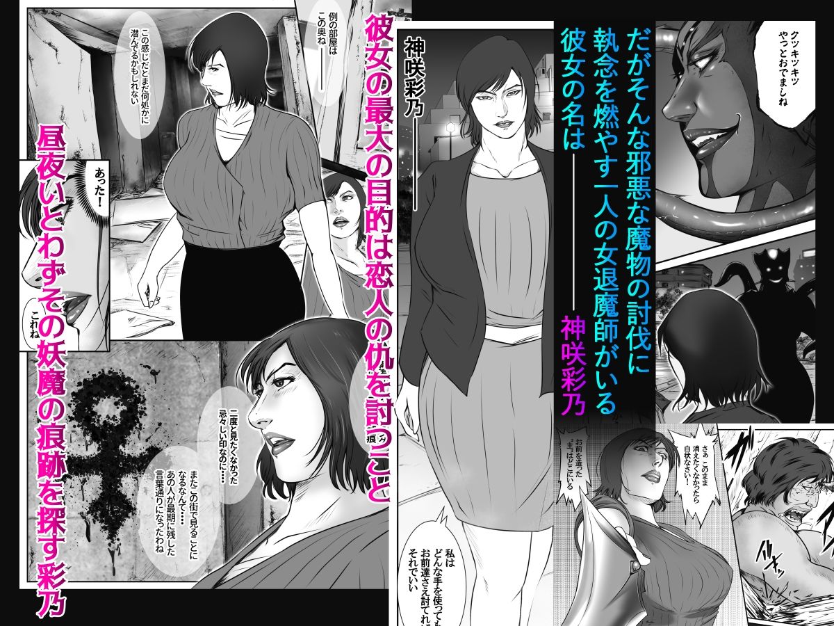 ソドムの淫獣 復讐の女退魔師編 01 絶望のその先に・・・ - サンプル画像 2