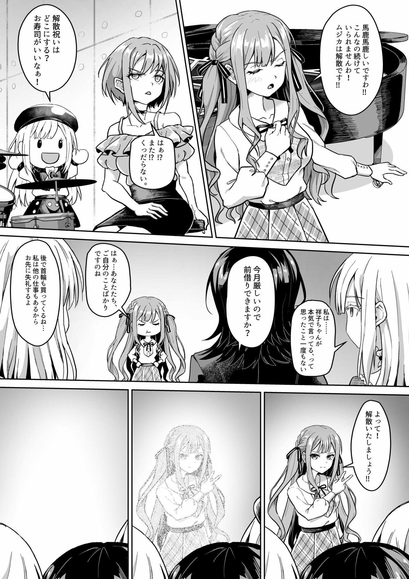 モーティスの メンバー仲良し計画 ♪プランH編♪ - サンプル画像 3