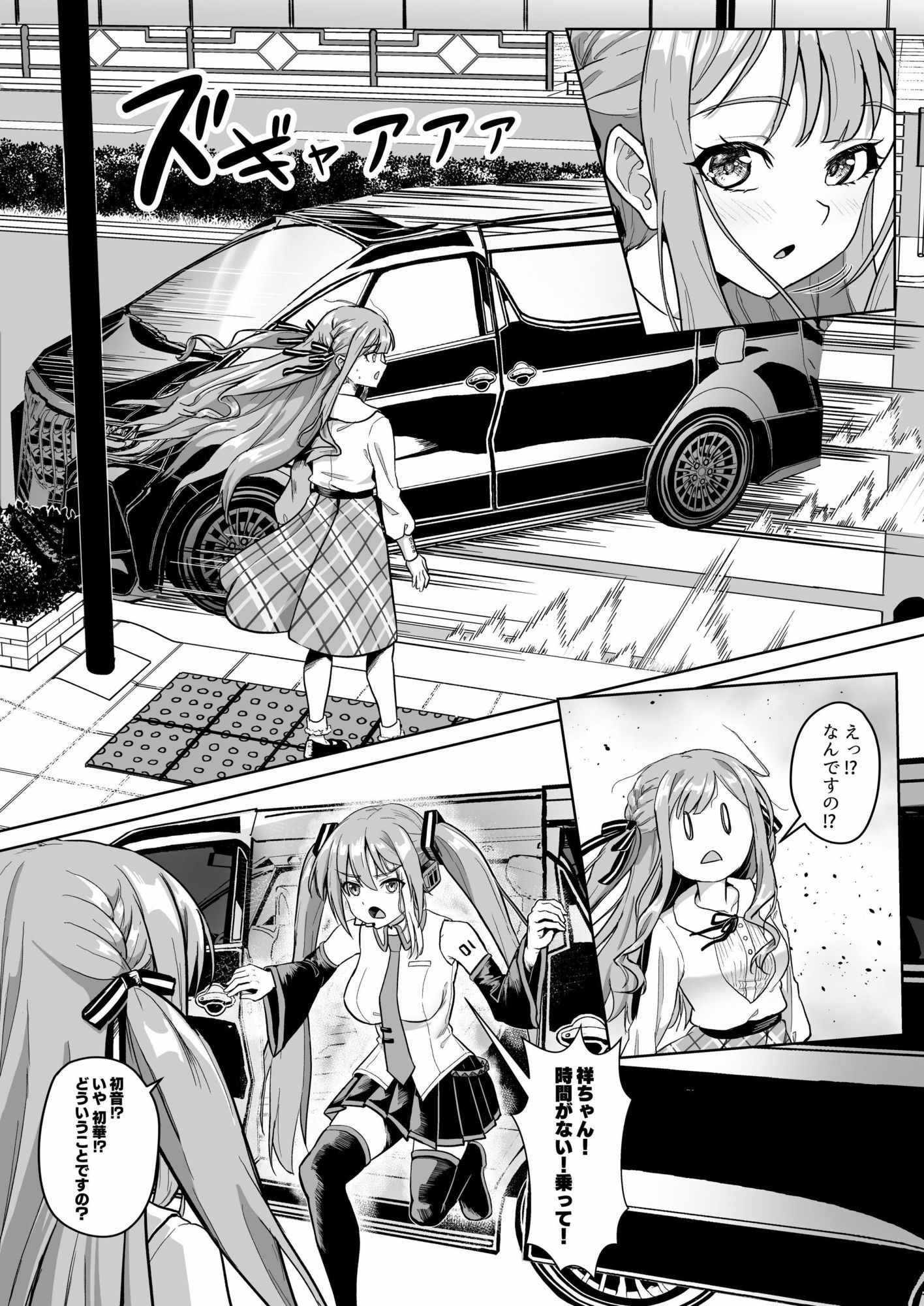 モーティスの メンバー仲良し計画 ♪プランH編♪ - サンプル画像 5
