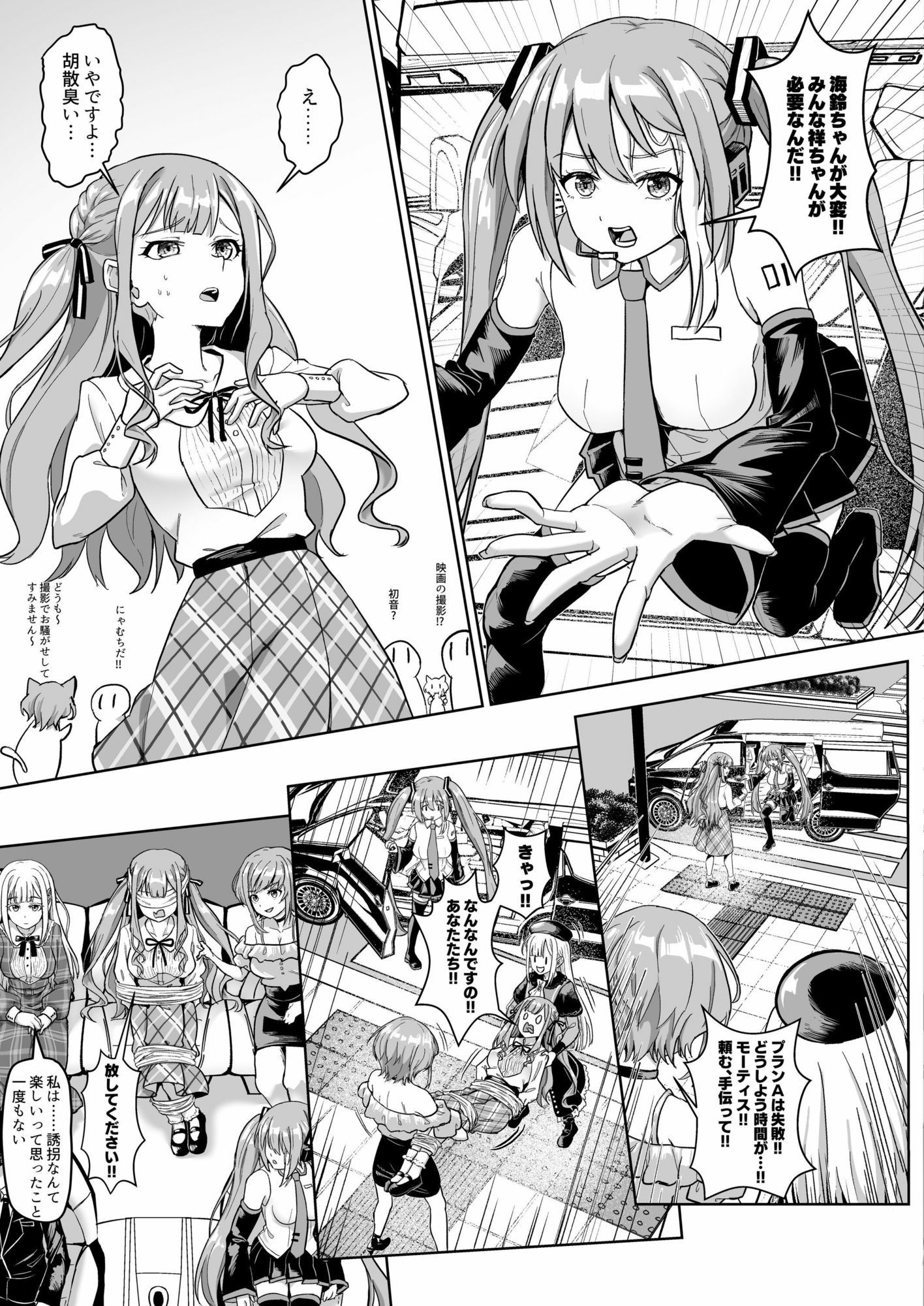 モーティスの メンバー仲良し計画 ♪プランH編♪ - サンプル画像 6