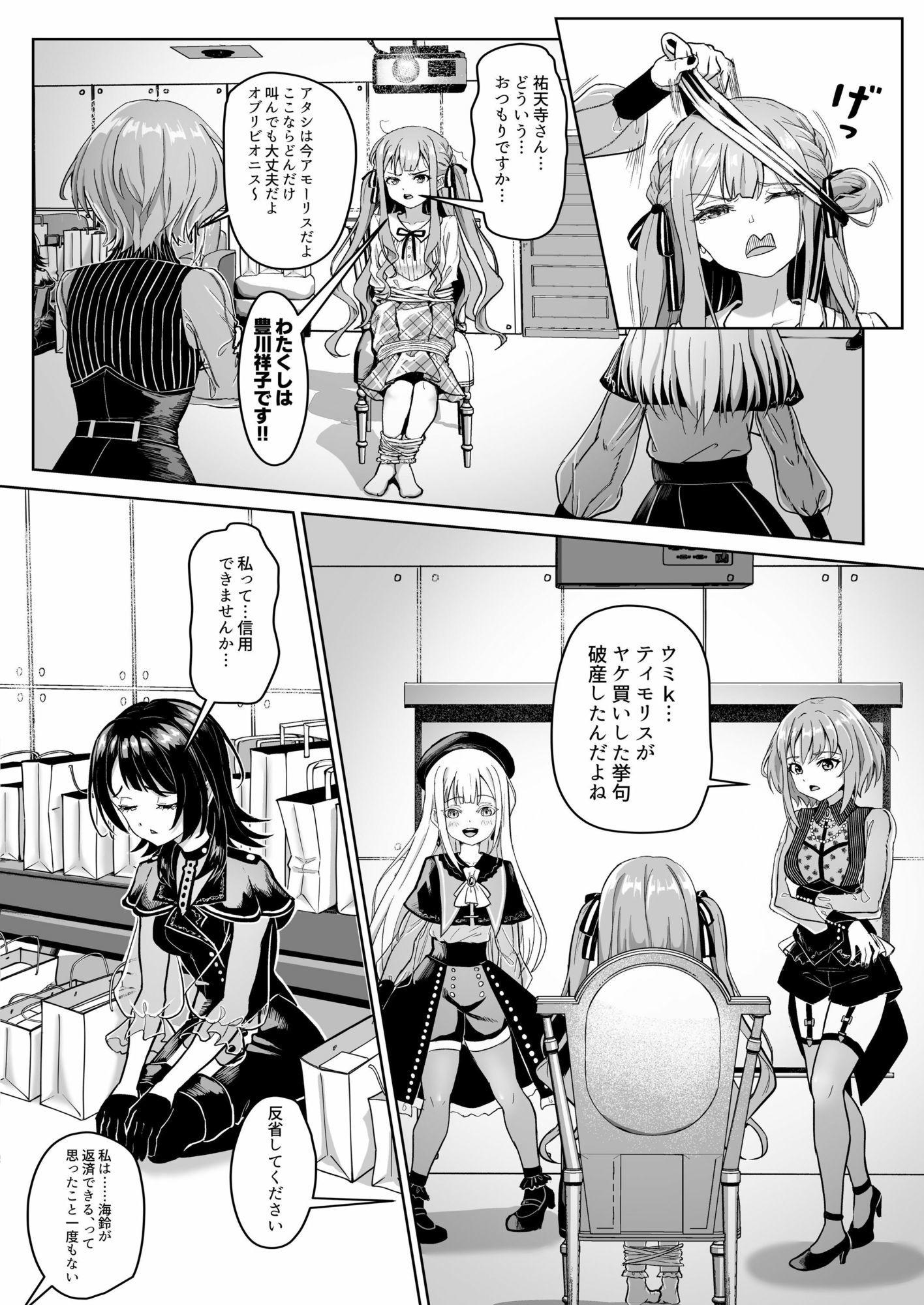 モーティスの メンバー仲良し計画 ♪プランH編♪ - サンプル画像 7