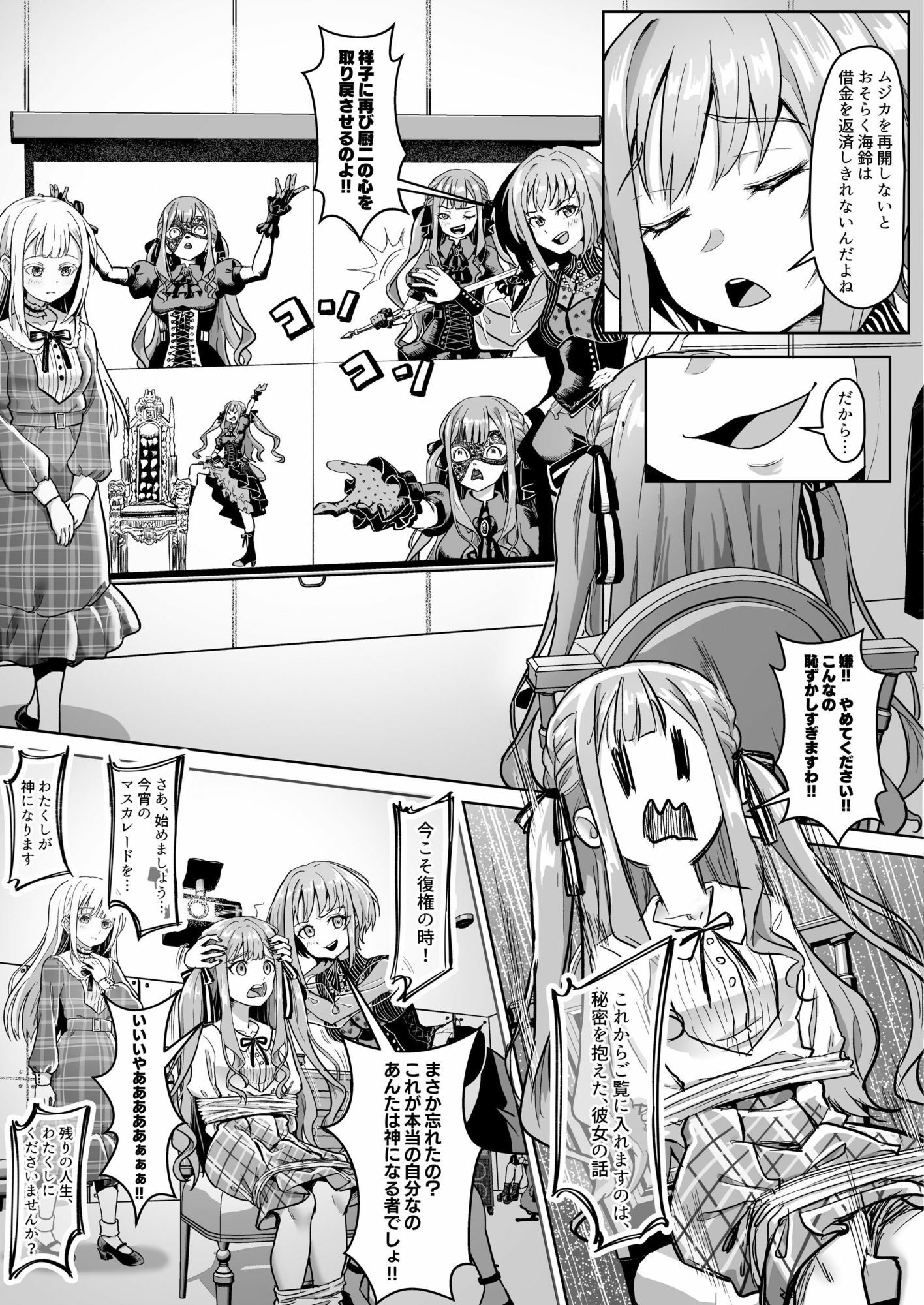 モーティスの メンバー仲良し計画 ♪プランH編♪ - サンプル画像 8