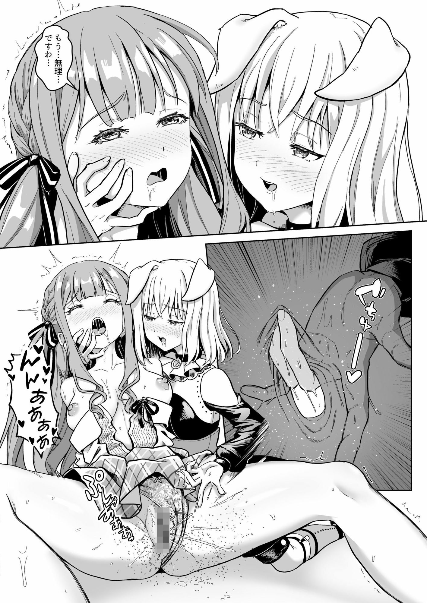 モーティスの メンバー仲良し計画 ♪プランH編♪ - サンプル画像 9