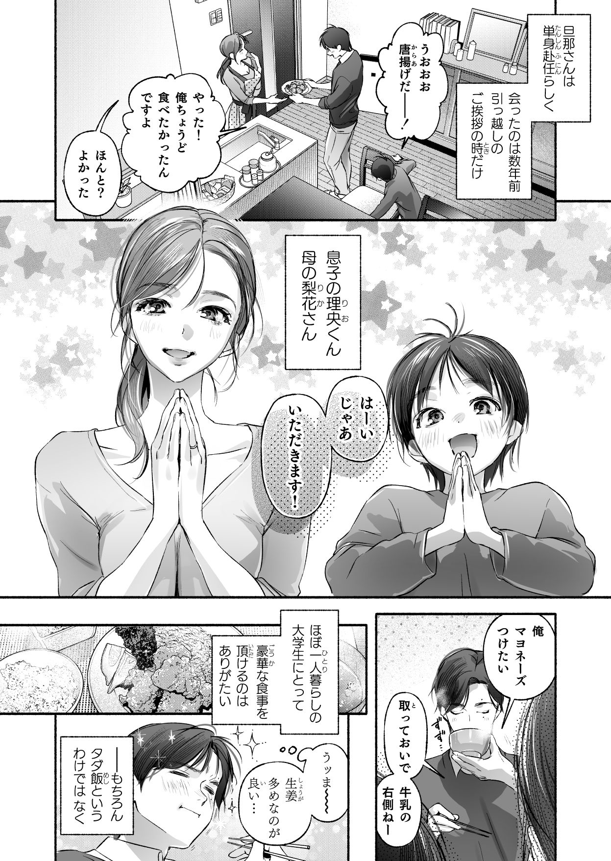 Trop 1 〜オナバレ人妻の産後処女をいただきます〜 - サンプル画像 6