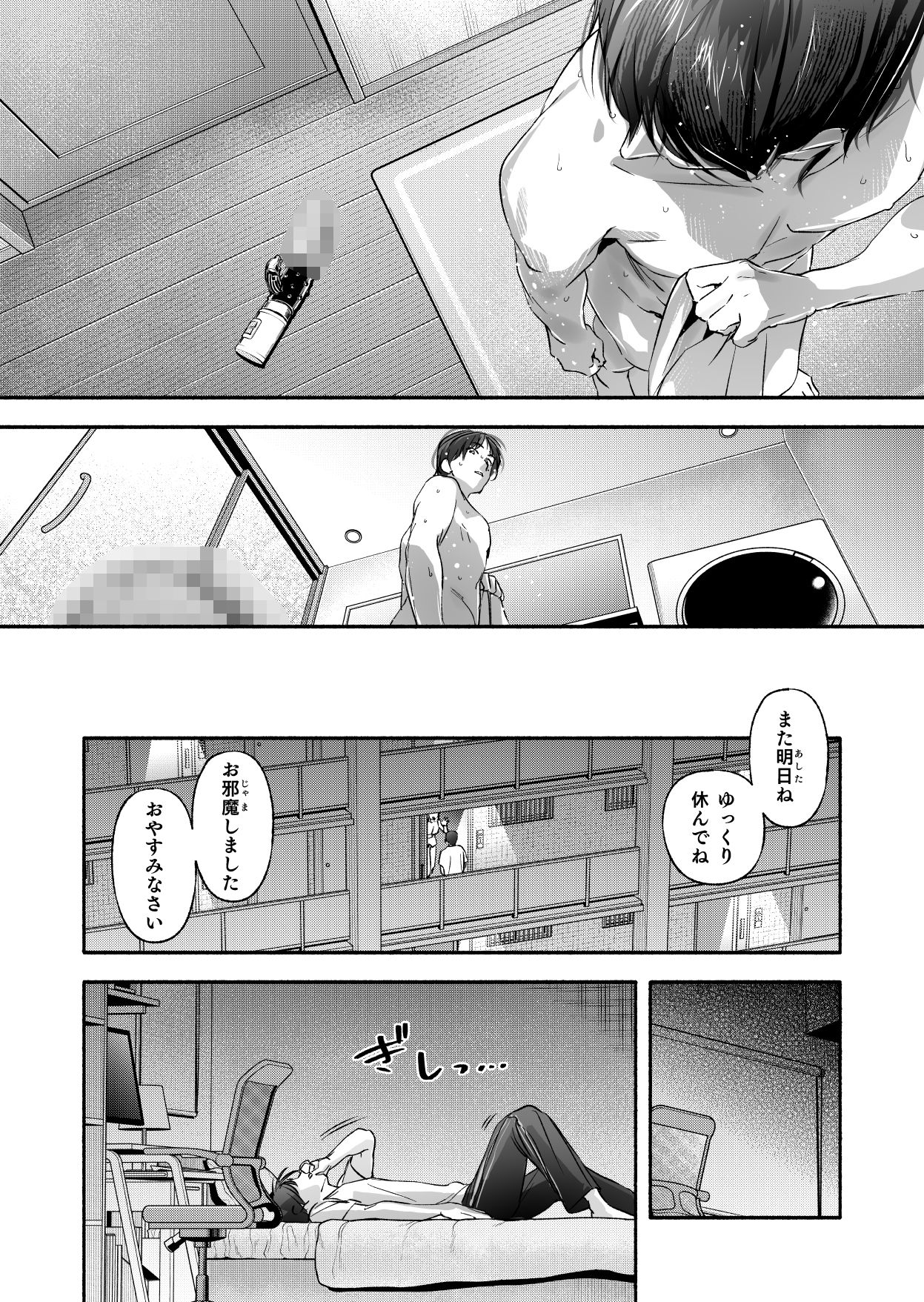 Trop 1 〜オナバレ人妻の産後処女をいただきます〜 - サンプル画像 8