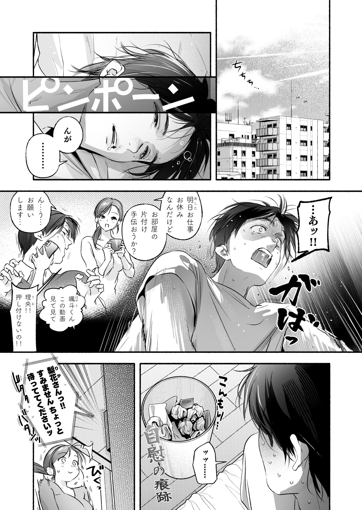 Trop 1 〜オナバレ人妻の産後処女をいただきます〜 - サンプル画像 10