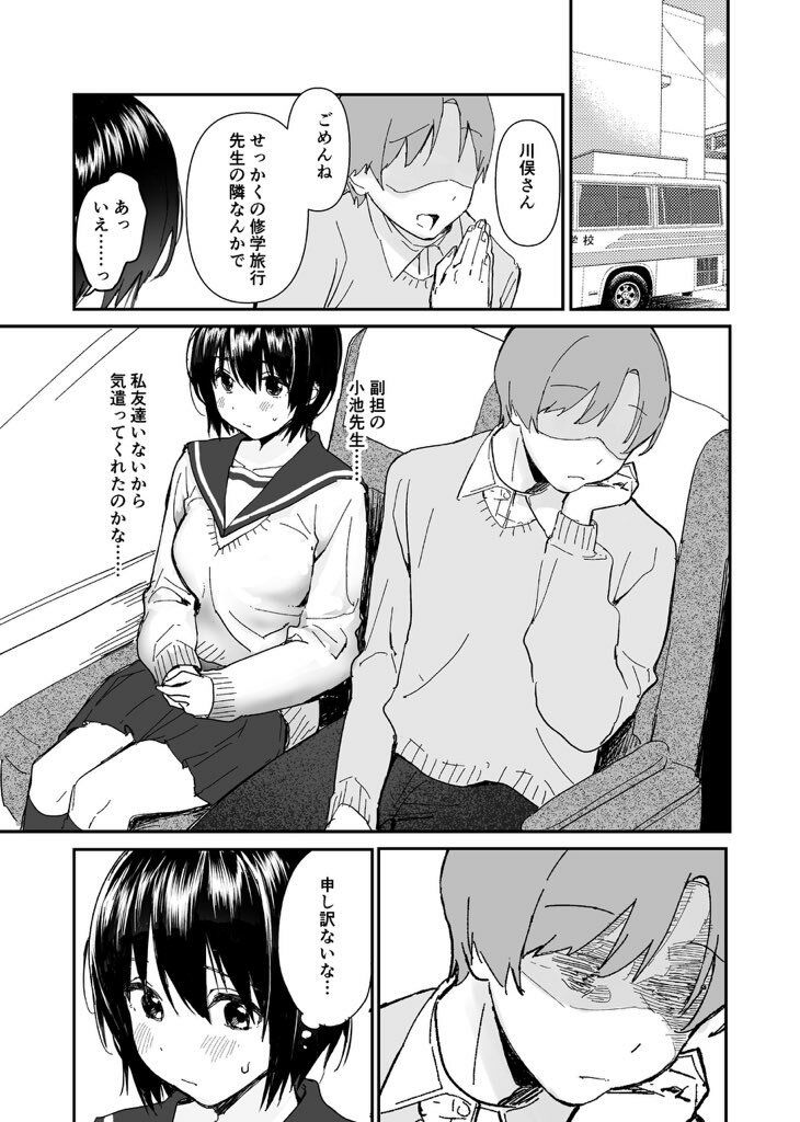 陰キャぼっち川俣ちゃんの面倒見る本 - サンプル画像 1