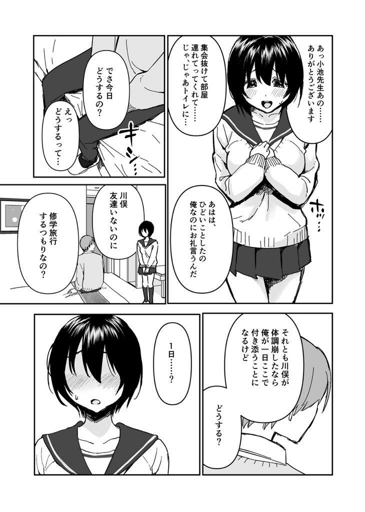 陰キャぼっち川俣ちゃんの面倒見る本 - サンプル画像 3