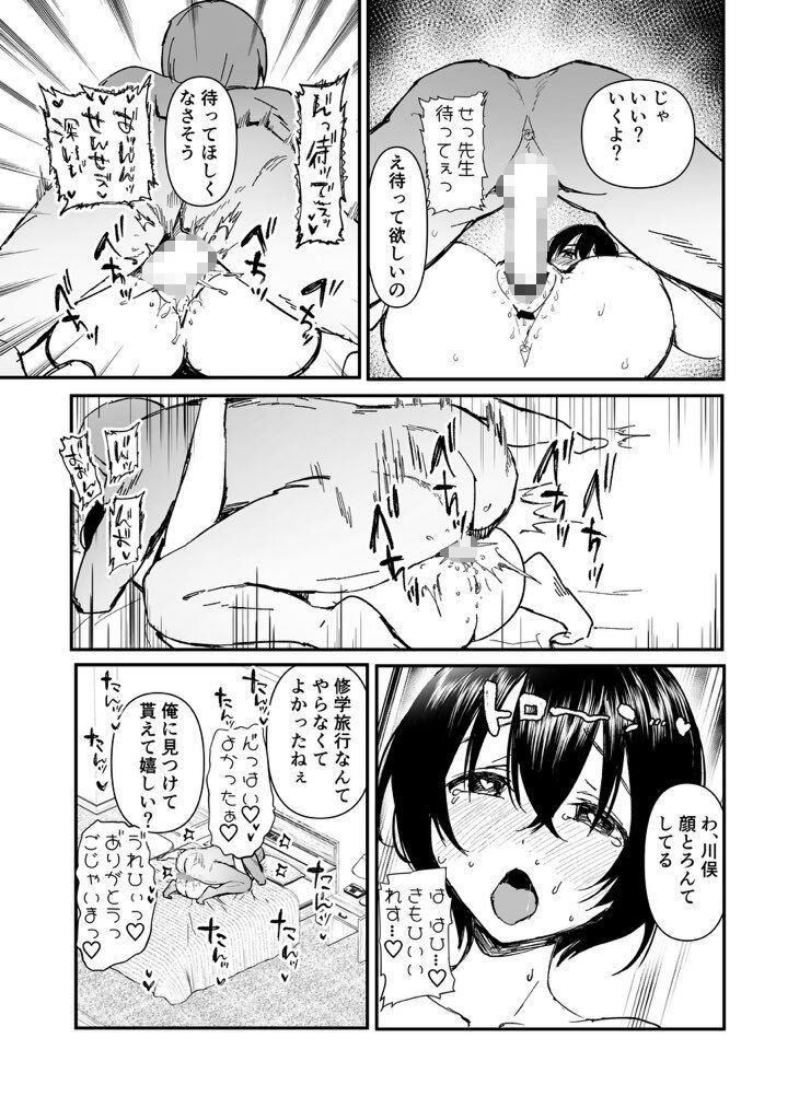 陰キャぼっち川俣ちゃんの面倒見る本 - サンプル画像 7