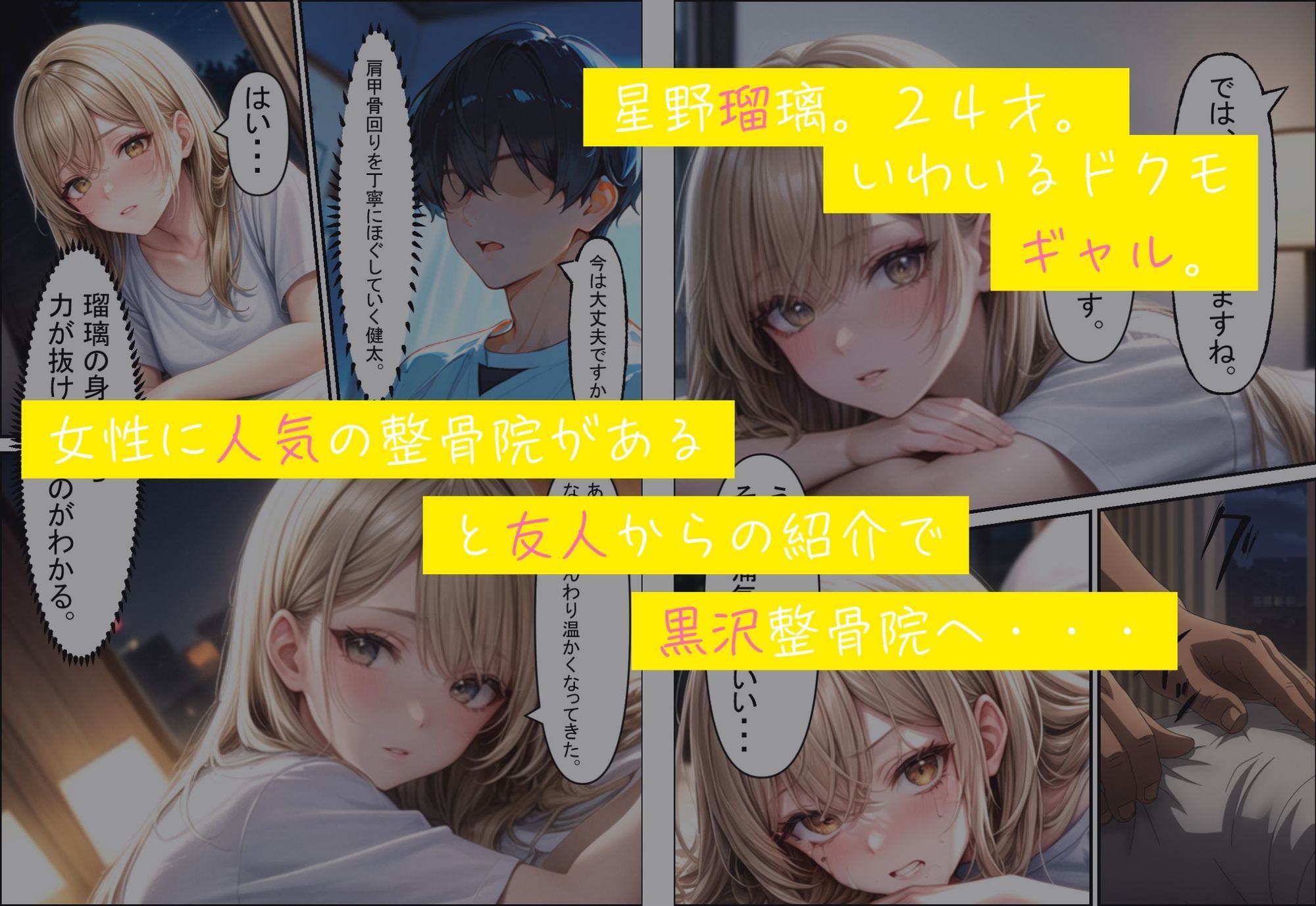 調教整骨院〜院長の調教サービスに堕ちるギャル〜 - サンプル画像 2