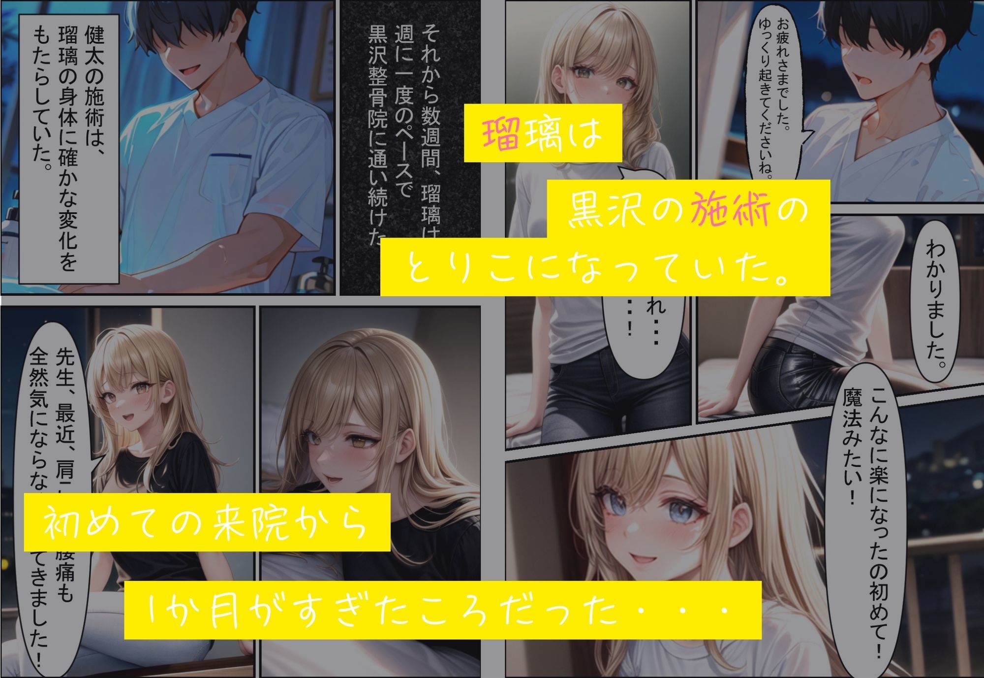 調教整骨院〜院長の調教サービスに堕ちるギャル〜 - サンプル画像 3