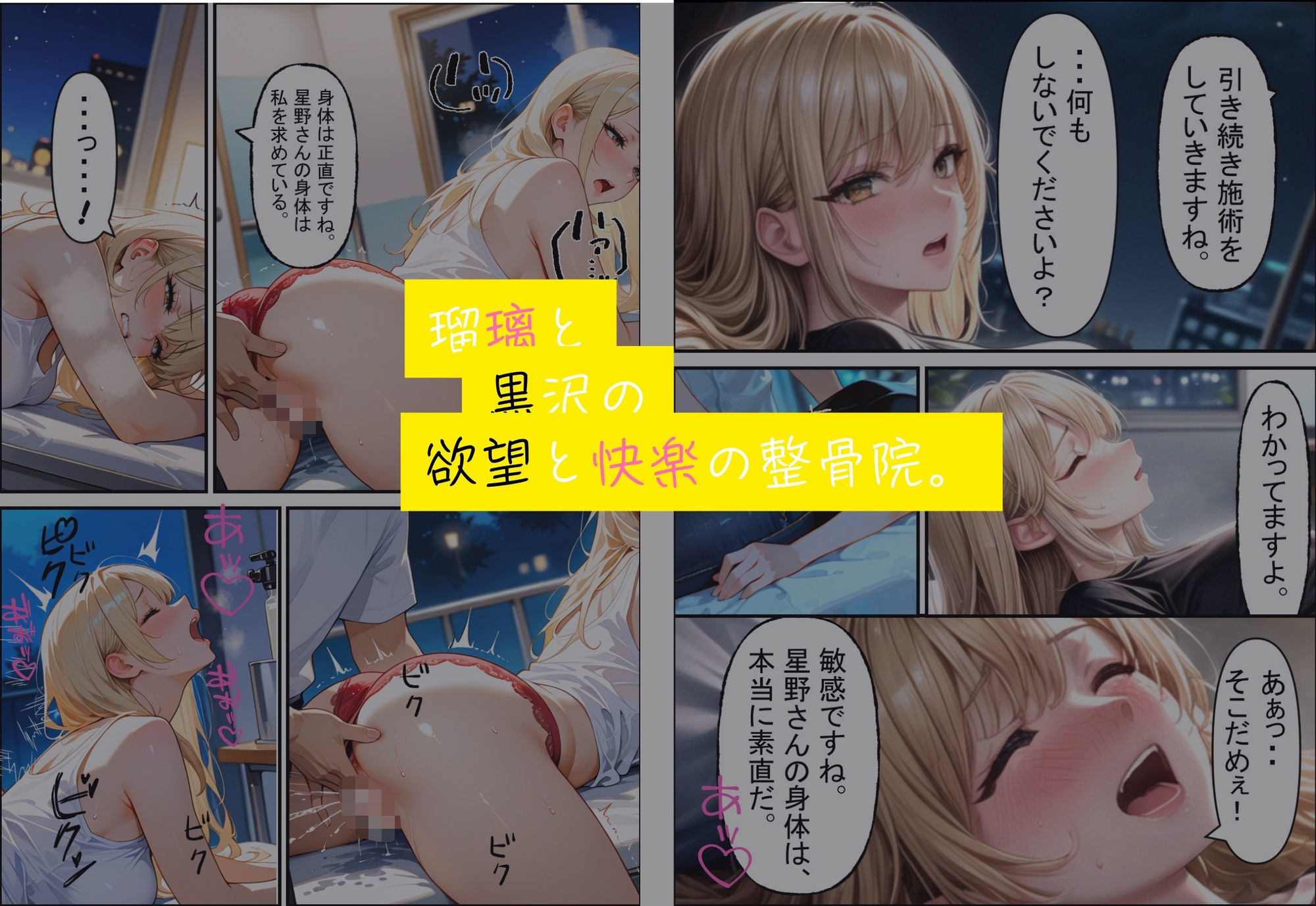 調教整骨院〜院長の調教サービスに堕ちるギャル〜 - サンプル画像 5