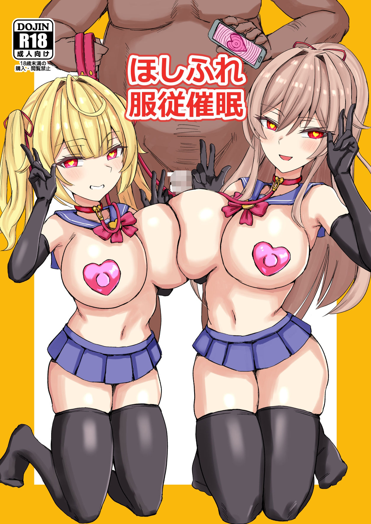 ほしふれ服従催● - サンプル画像 1