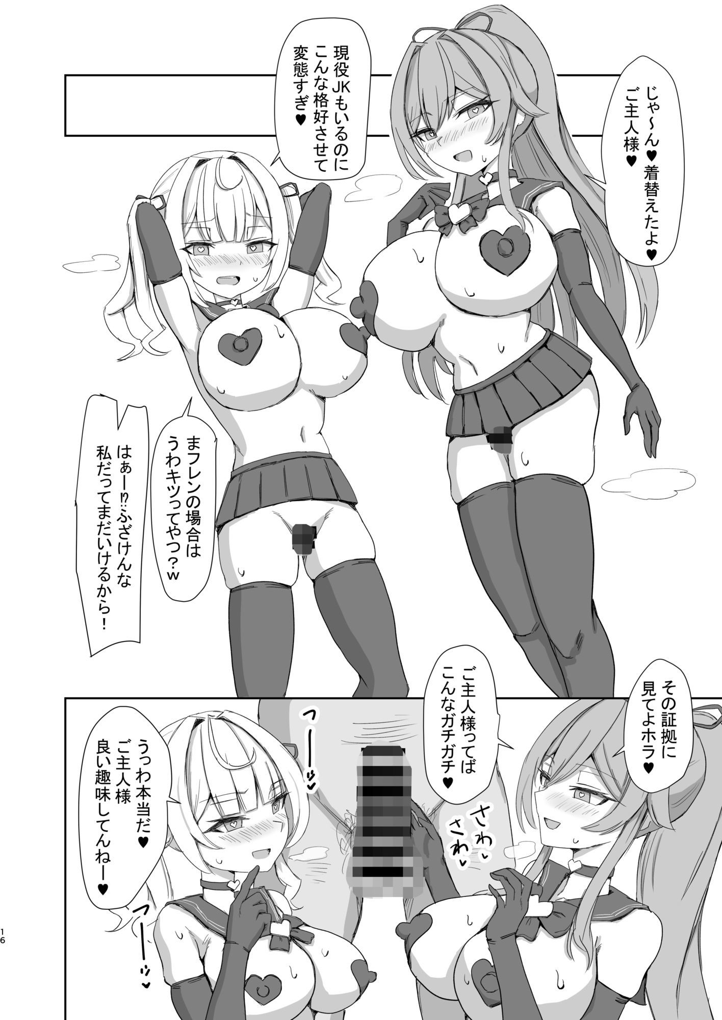 ほしふれ服従催● - サンプル画像 3