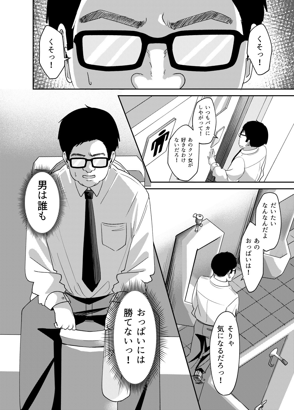 カースト上位の巨乳ギャルが実は偽乳だと僕だけが知っている - サンプル画像 2