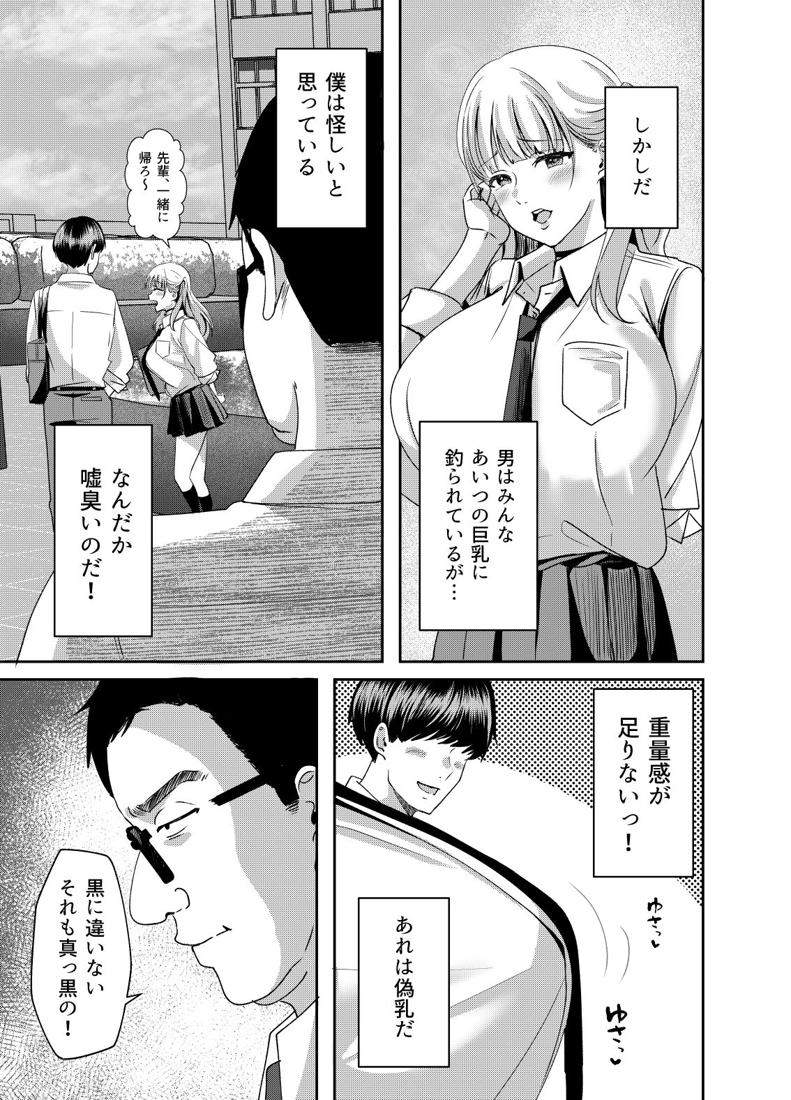 カースト上位の巨乳ギャルが実は偽乳だと僕だけが知っている - サンプル画像 3