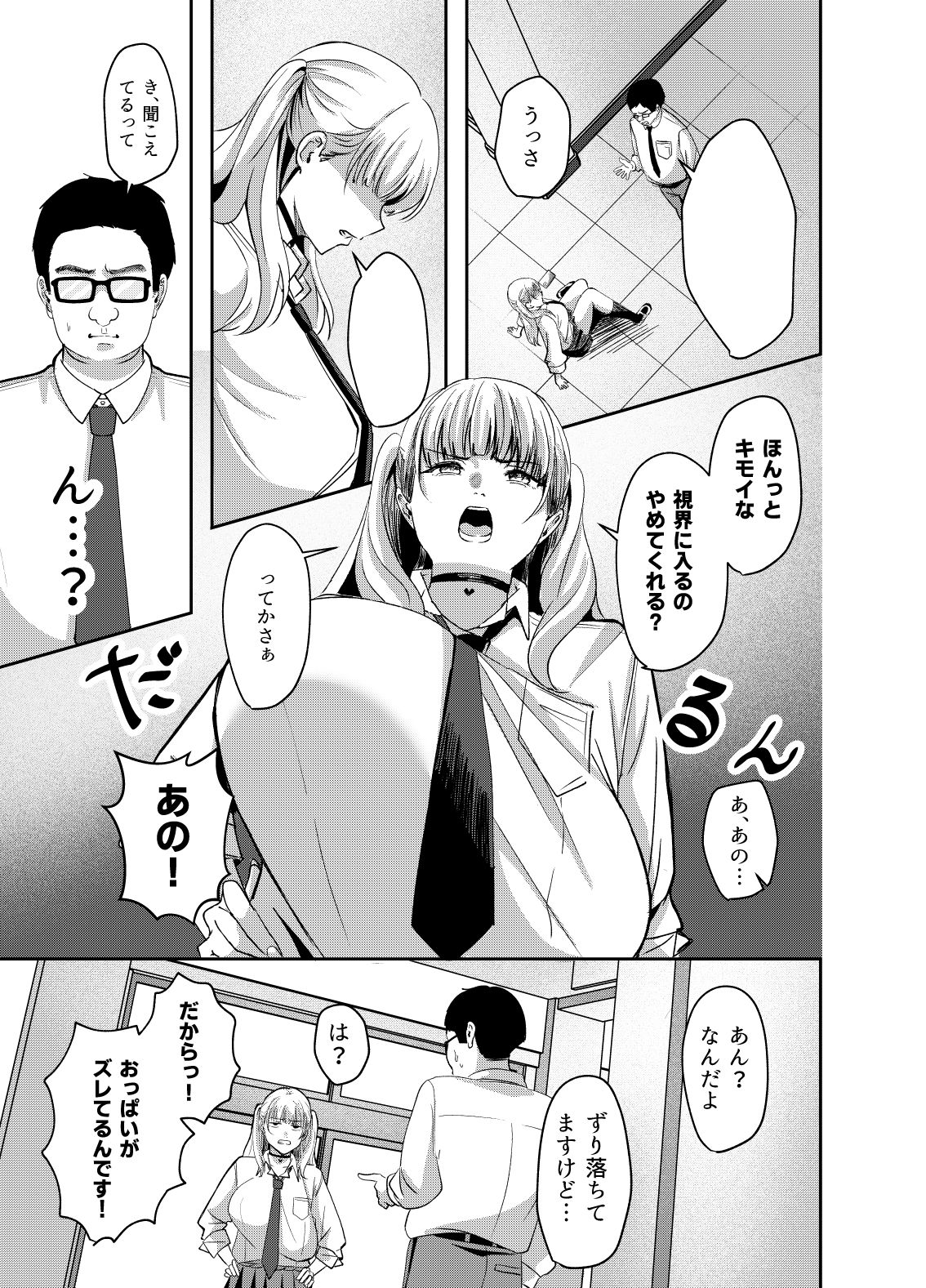 カースト上位の巨乳ギャルが実は偽乳だと僕だけが知っている - サンプル画像 4