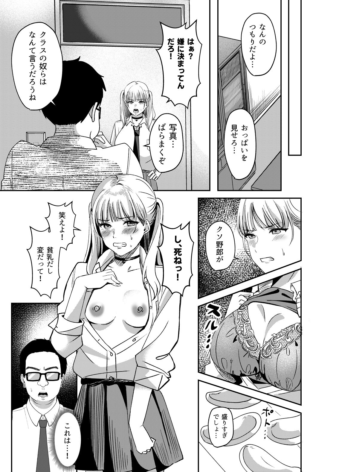 カースト上位の巨乳ギャルが実は偽乳だと僕だけが知っている - サンプル画像 5