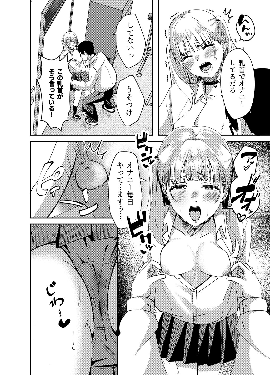 カースト上位の巨乳ギャルが実は偽乳だと僕だけが知っている - サンプル画像 6