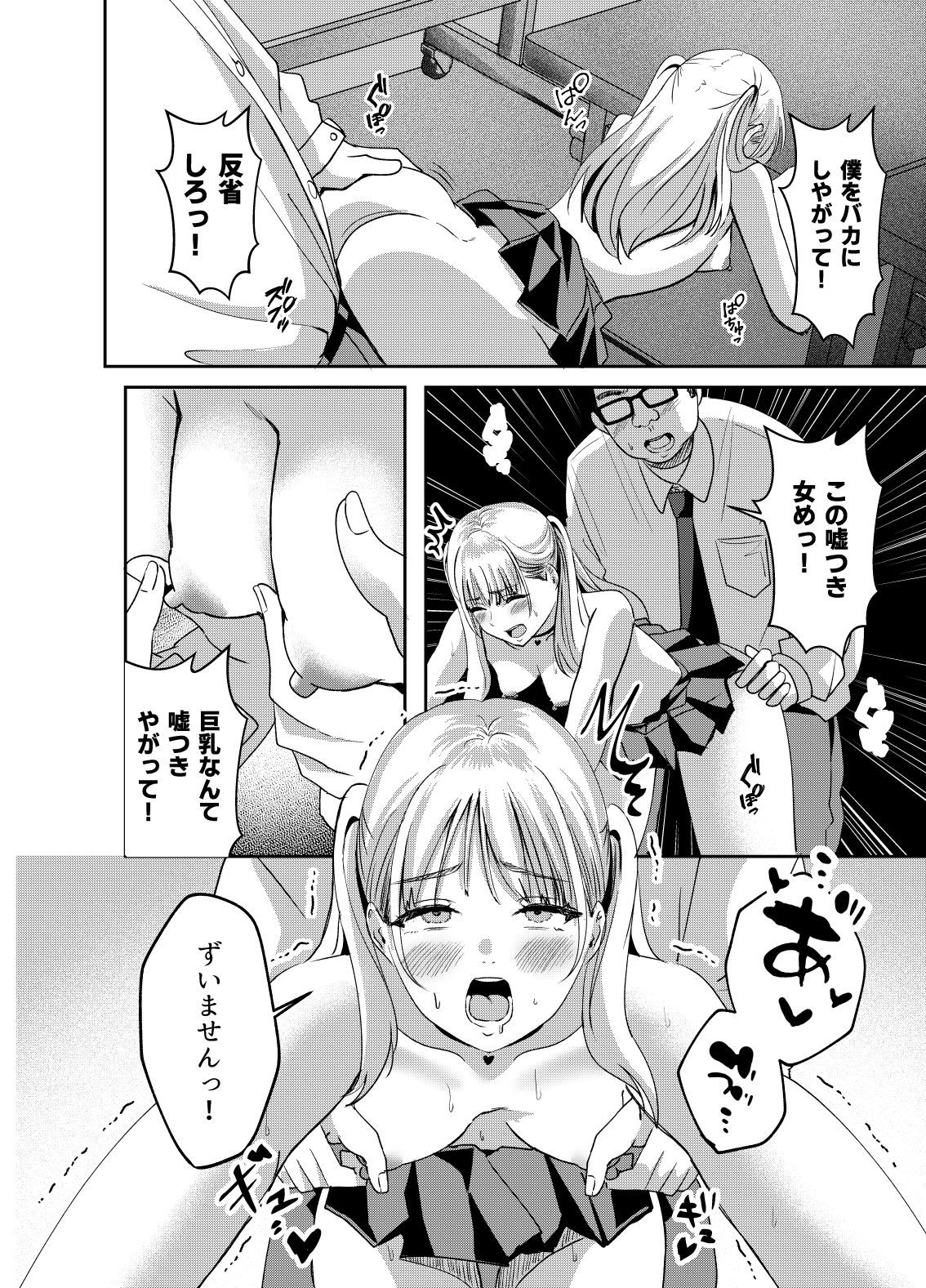 カースト上位の巨乳ギャルが実は偽乳だと僕だけが知っている - サンプル画像 7