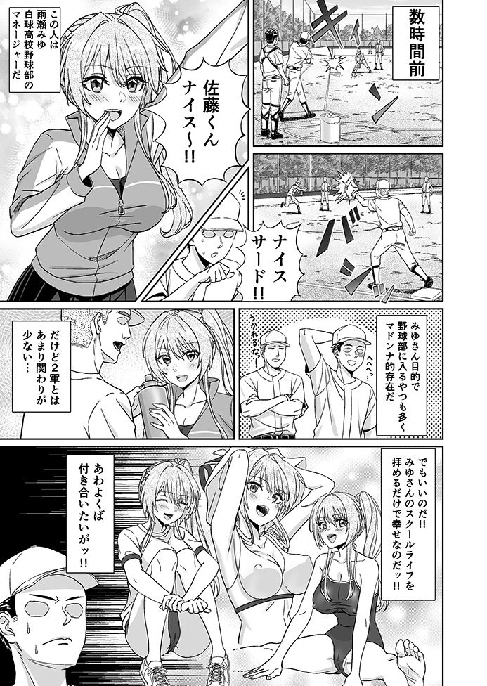 先輩！ずっと好きでした！〜憧れの美人マネージャーが僕のせいで不良たちの肉便器に堕ちるまで〜 - サンプル画像 1
