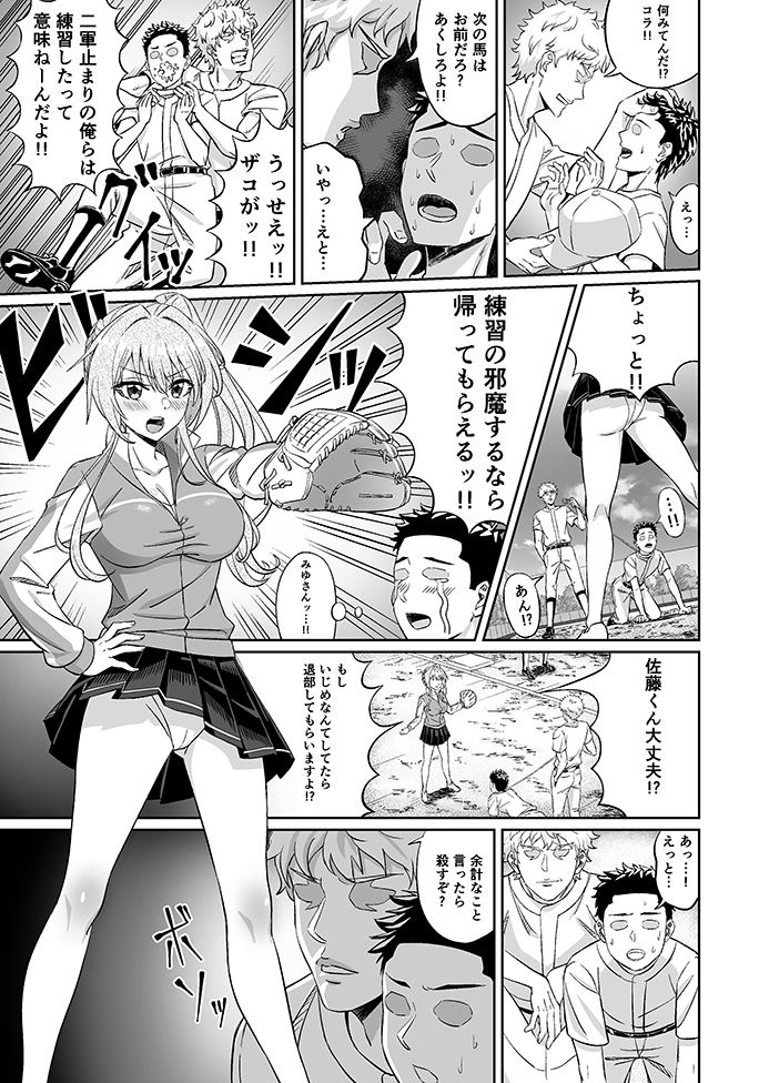 先輩！ずっと好きでした！〜憧れの美人マネージャーが僕のせいで不良たちの肉便器に堕ちるまで〜 - サンプル画像 2
