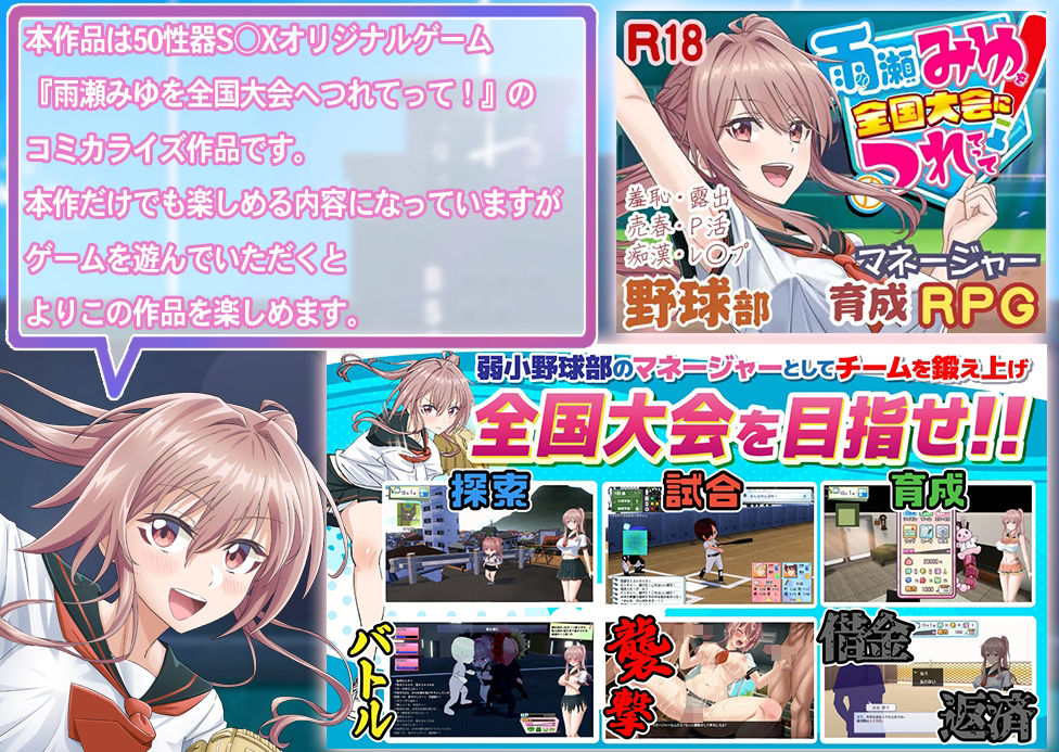 先輩！ずっと好きでした！〜憧れの美人マネージャーが僕のせいで不良たちの肉便器に堕ちるまで〜 - サンプル画像 7