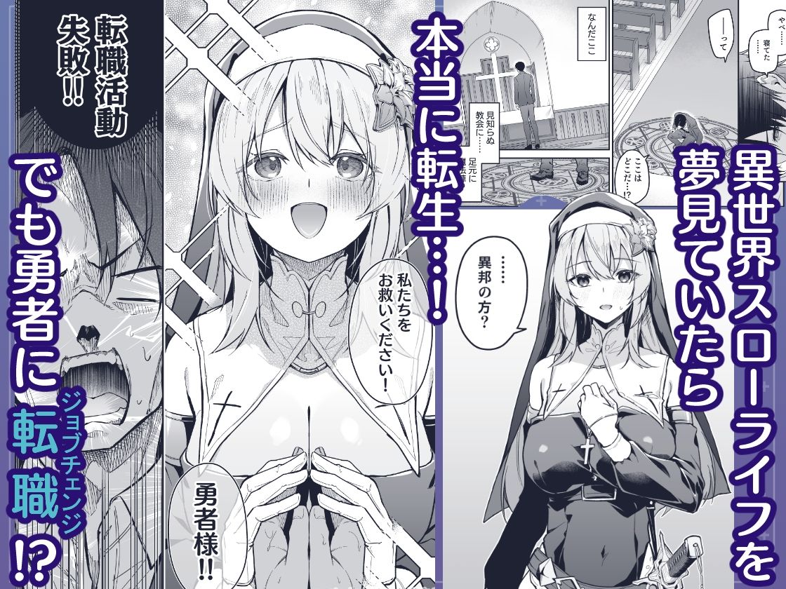 ▼勇者レベルアップでシスターから祝福を - サンプル画像 1