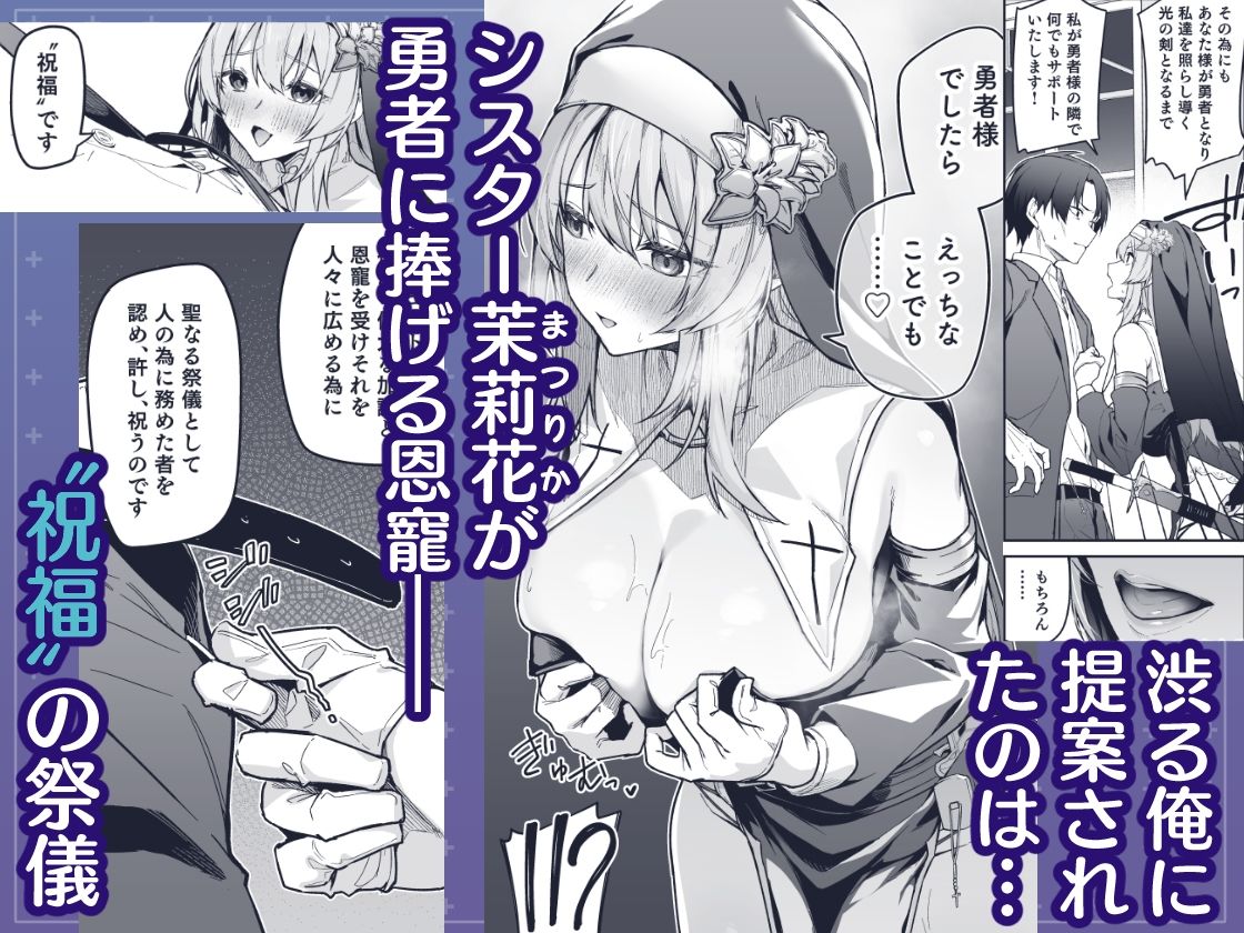 ▼勇者レベルアップでシスターから祝福を - サンプル画像 2