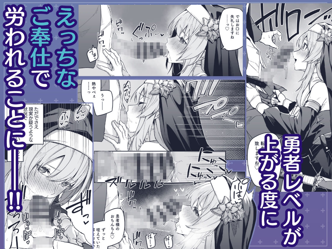 ▼勇者レベルアップでシスターから祝福を - サンプル画像 3