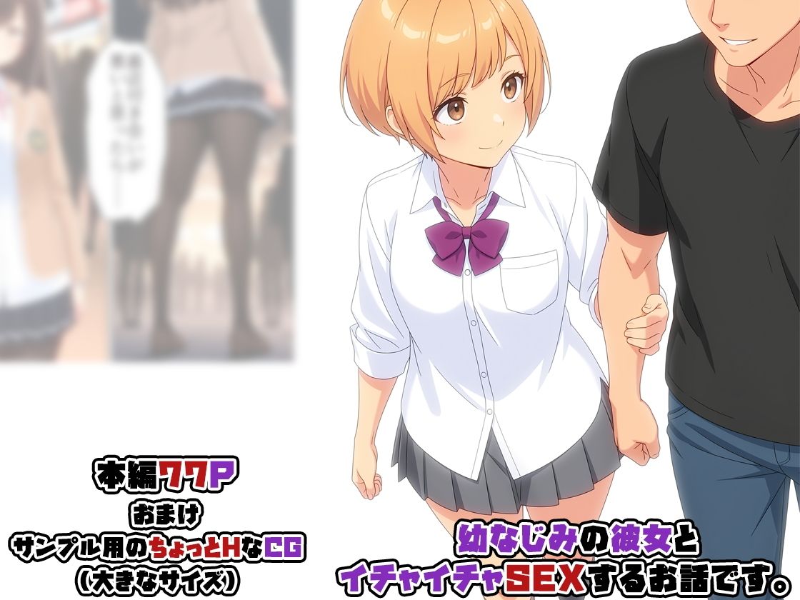 数年ぶりに再会した幼なじみが俺のことを好きすぎてSEX - サンプル画像 10