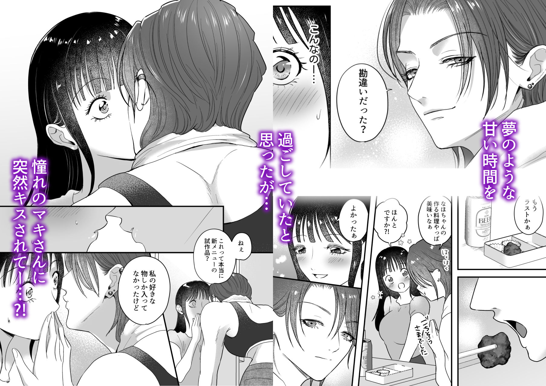 イケメン女子に溺愛されました？！〜女大工と弁当屋の娘〜 - サンプル画像 3