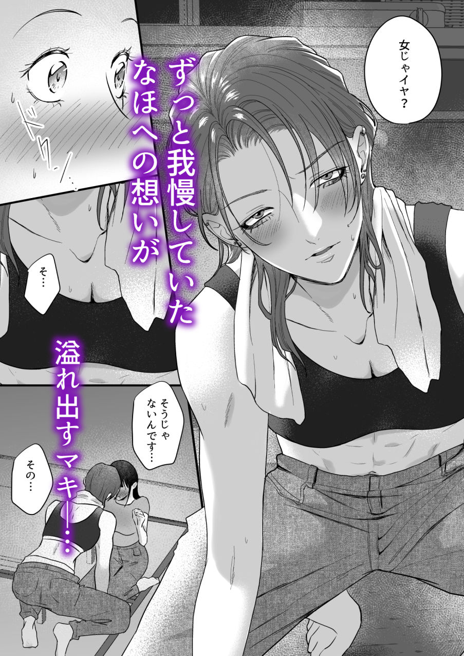 イケメン女子に溺愛されました？！〜女大工と弁当屋の娘〜 - サンプル画像 4