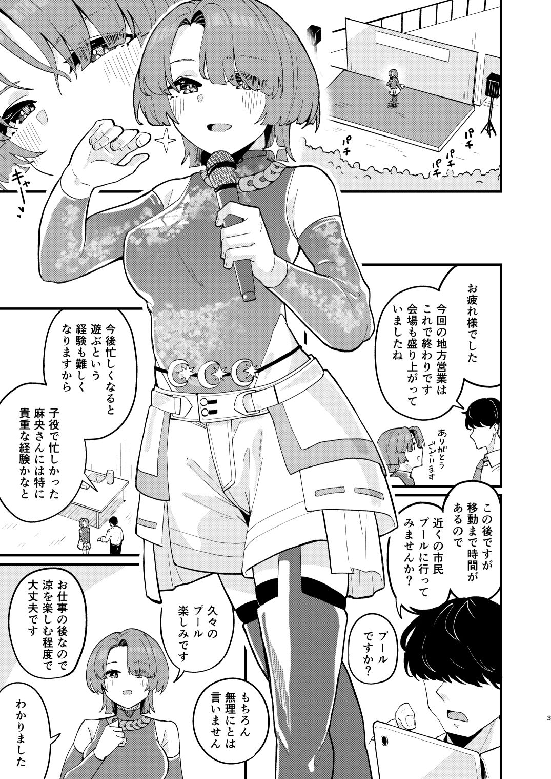 オトメな王子様とスキスキいちゃラブHする本 - サンプル画像 1