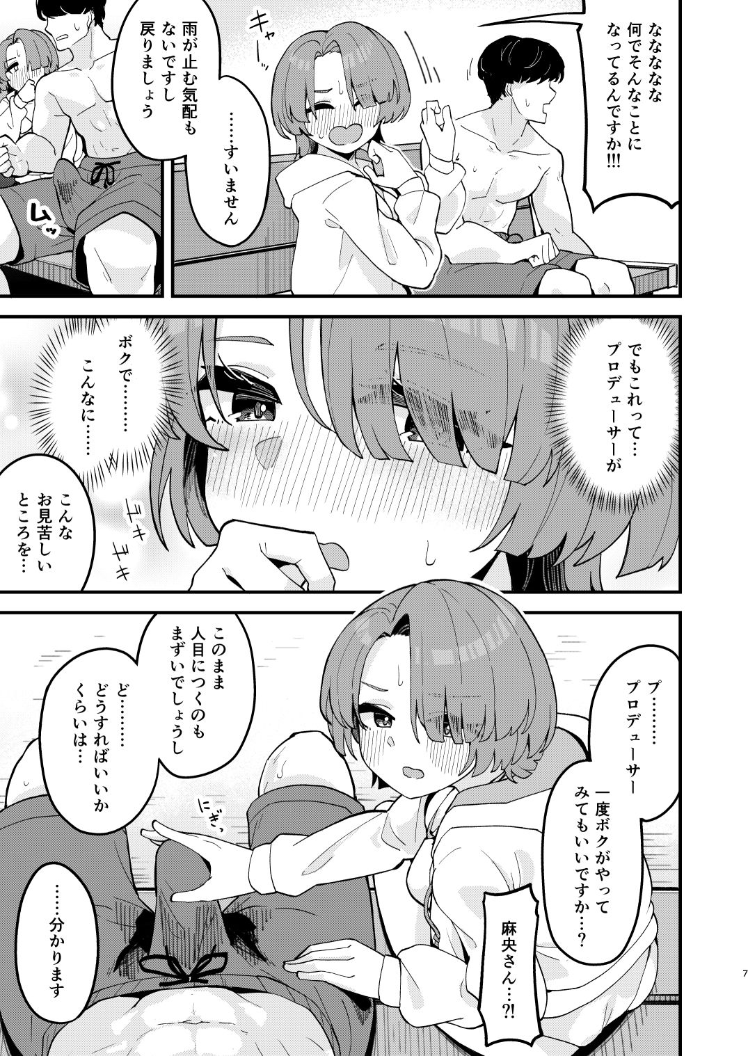 オトメな王子様とスキスキいちゃラブHする本 - サンプル画像 5