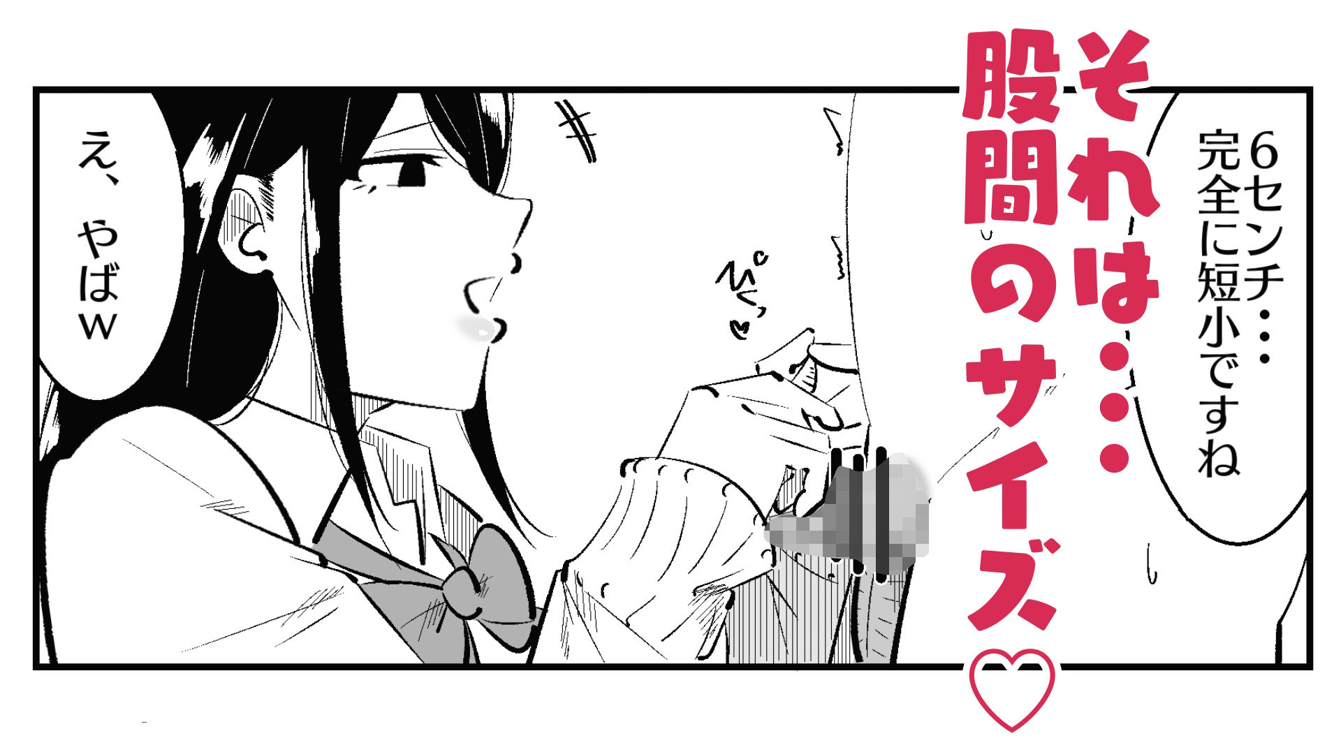 チン長測定でザコマゾちんぽを分別する世界 - サンプル画像 2
