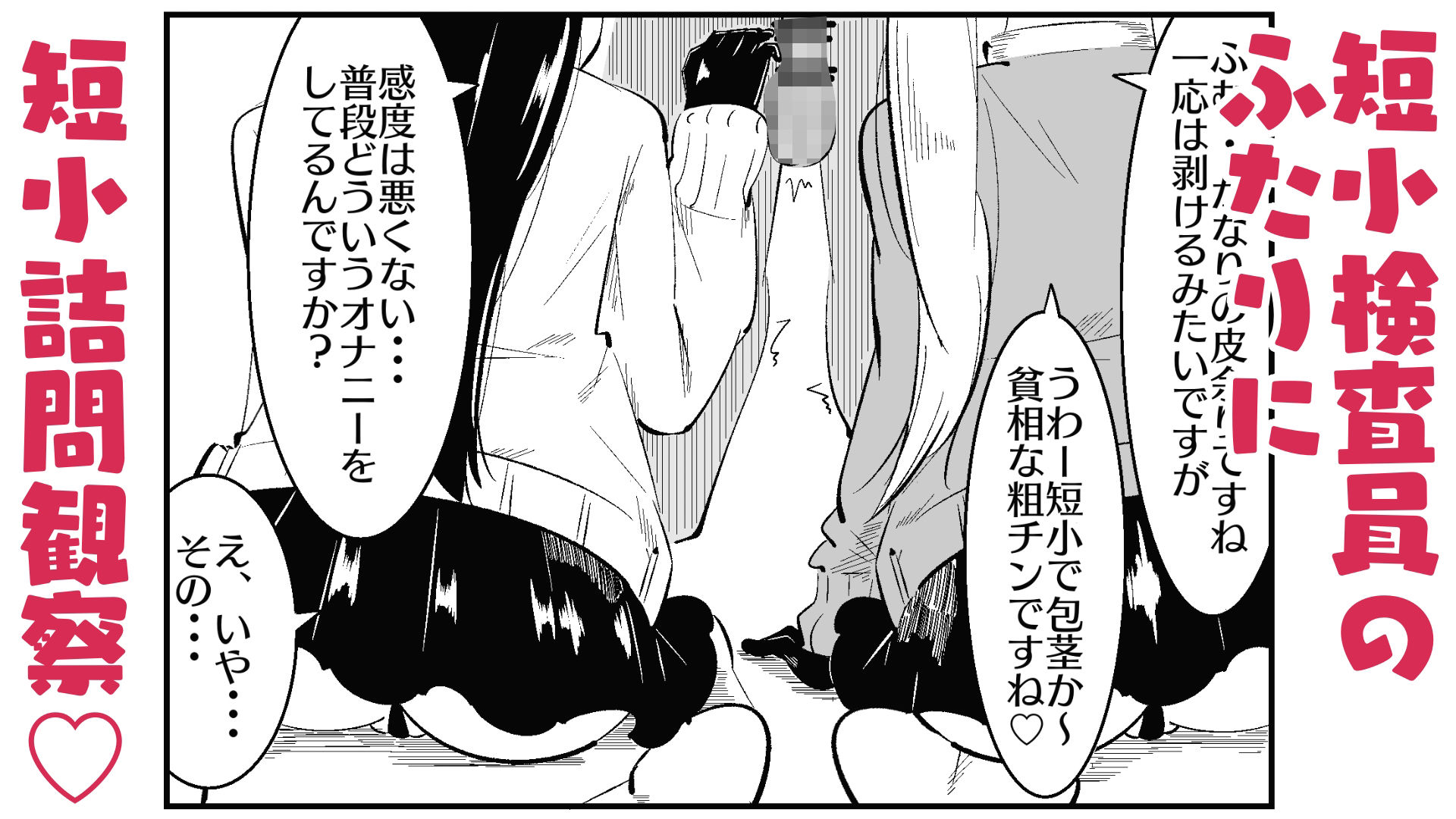 チン長測定でザコマゾちんぽを分別する世界 - サンプル画像 4