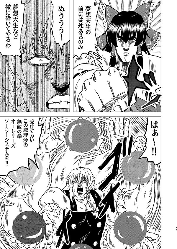 真・北闘方神拳 総集編 - サンプル画像 3