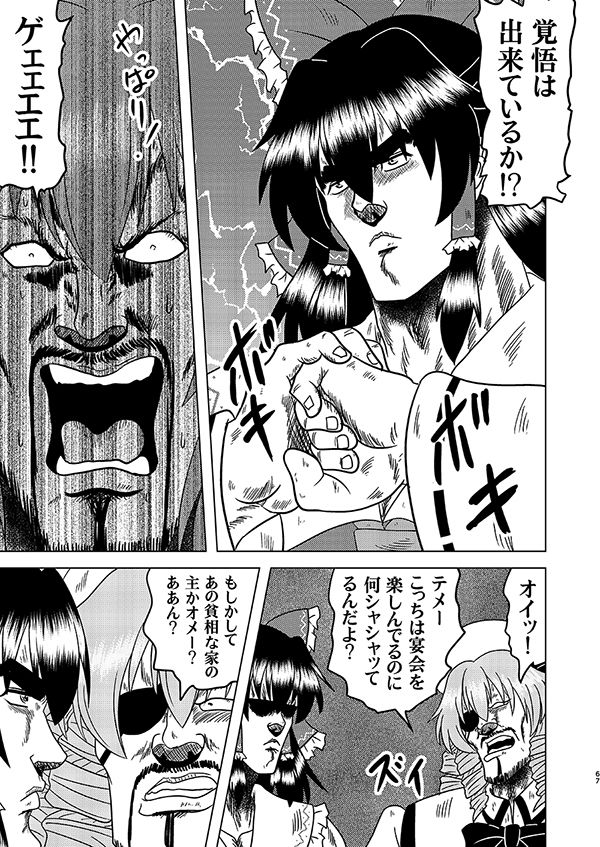 真・北闘方神拳 総集編 - サンプル画像 5