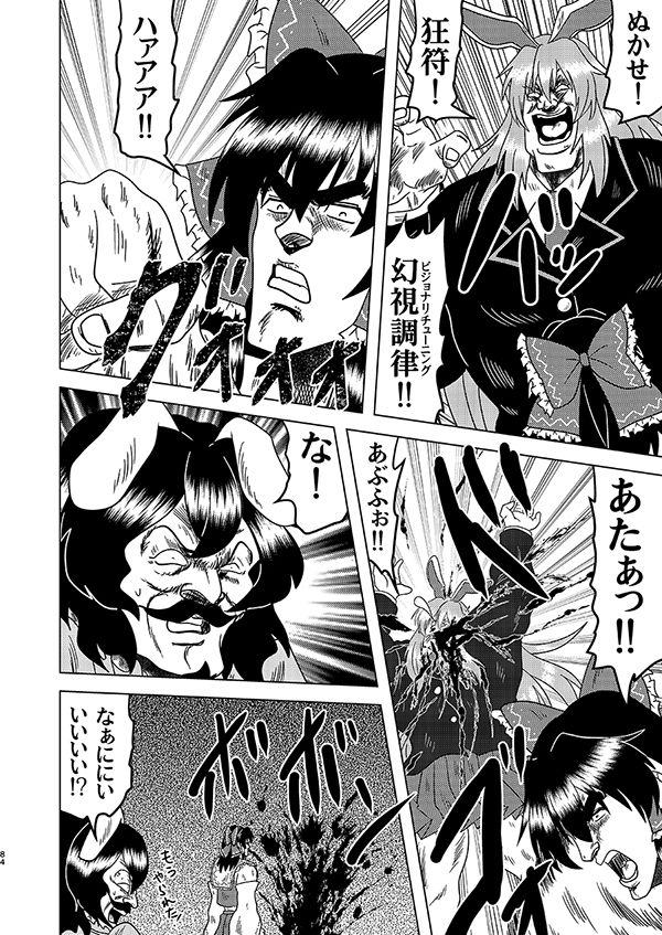 真・北闘方神拳 総集編 - サンプル画像 6