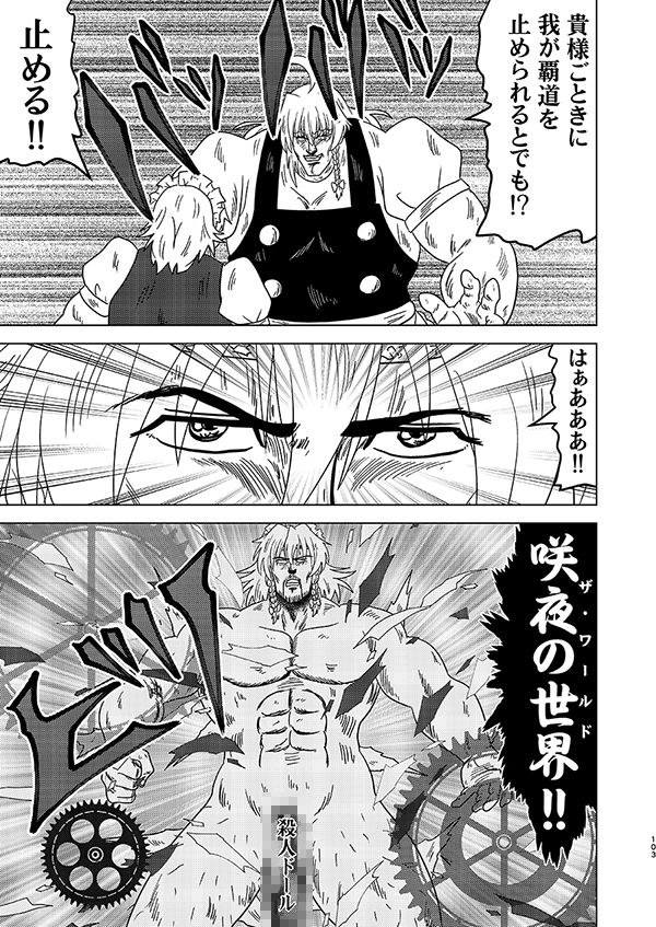 真・北闘方神拳 総集編 - サンプル画像 7