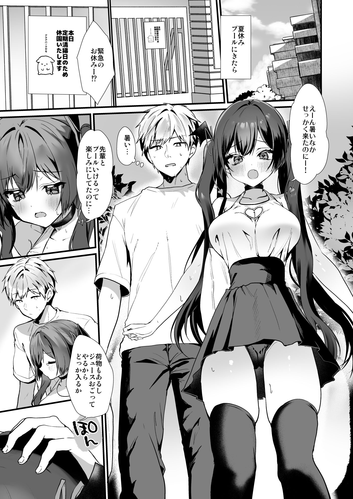 小悪魔ちゃんのこうげき！9汗だくお部屋水着えっち編 - サンプル画像 1