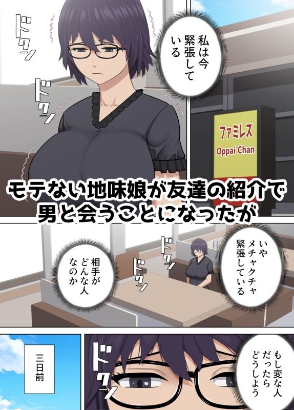 地味娘がチャラ男に強引にラブホテルに連れていかれた結果メロメロになった話 - サンプル画像 1