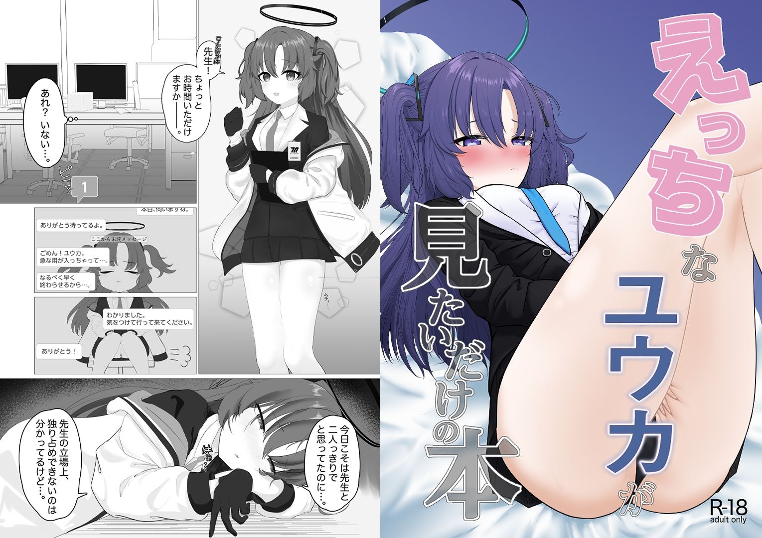 えっちなユウカが見たいだけの本 - サンプル画像 1