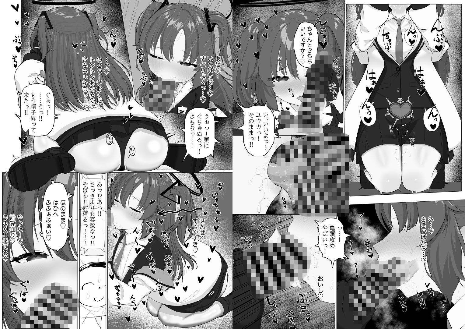 えっちなユウカが見たいだけの本 - サンプル画像 7