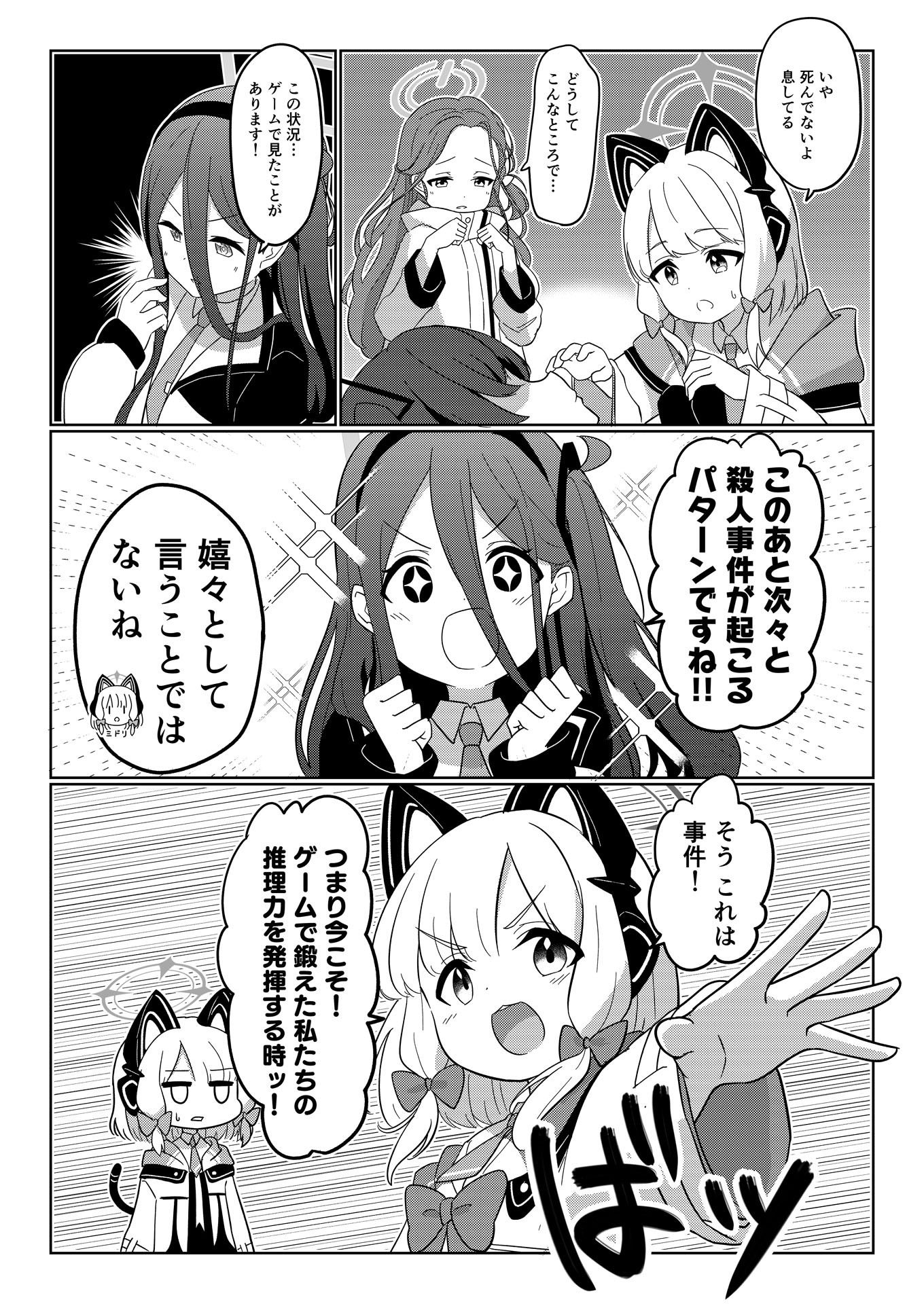 名探偵モモイ - サンプル画像 3