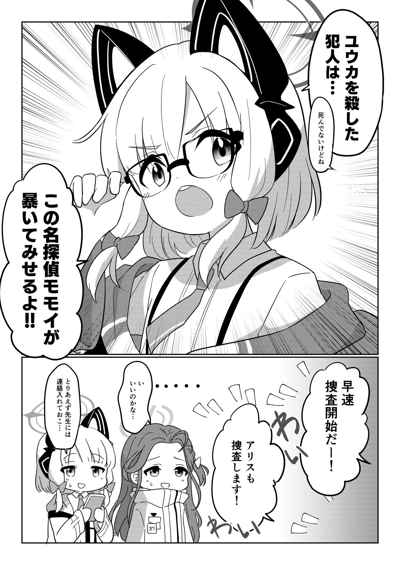 名探偵モモイ - サンプル画像 4