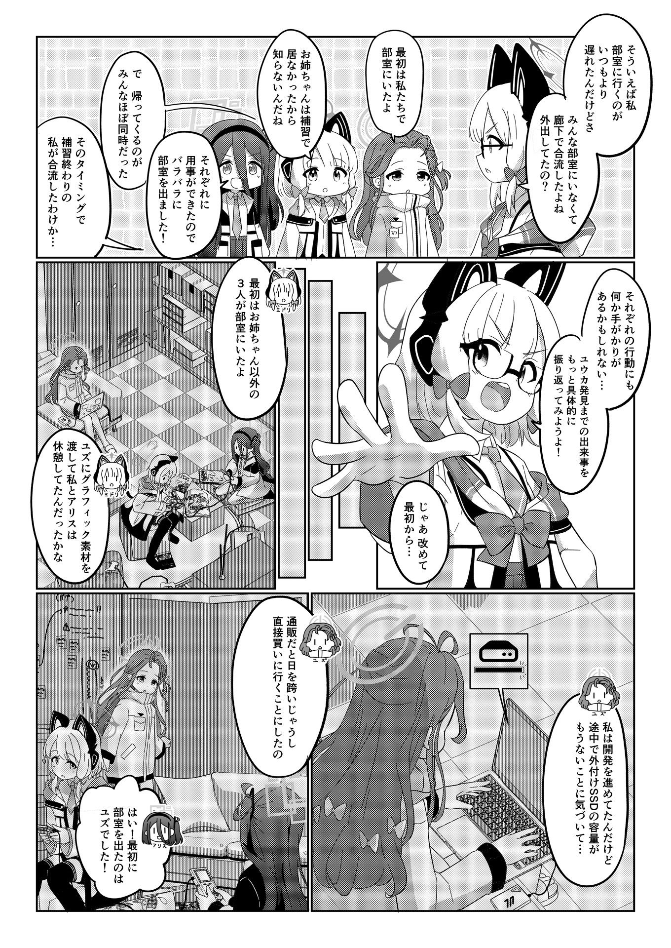 名探偵モモイ - サンプル画像 5